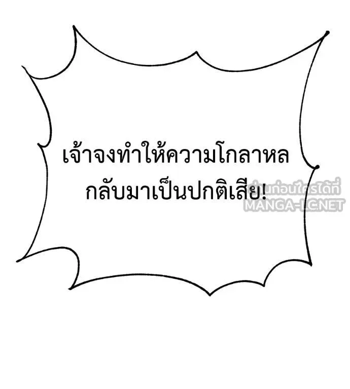 I Will Become a God เรียกฉันว่าพระเจ้า ตอนที่ 30 หน้า 27