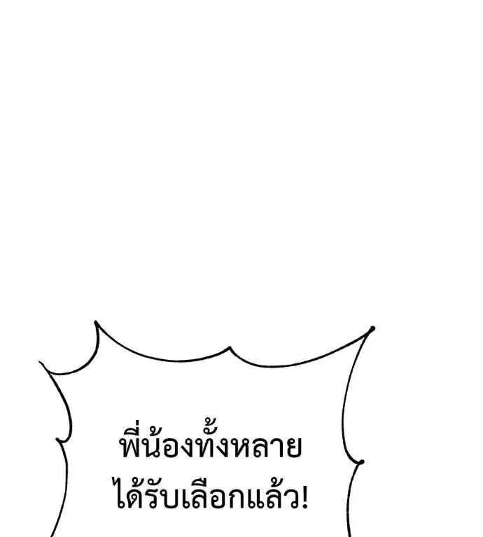 I Will Become a God เรียกฉันว่าพระเจ้า ตอนที่ 30 หน้า 28