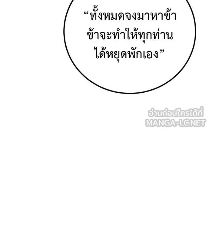 I Will Become a God เรียกฉันว่าพระเจ้า ตอนที่ 30 หน้า 3