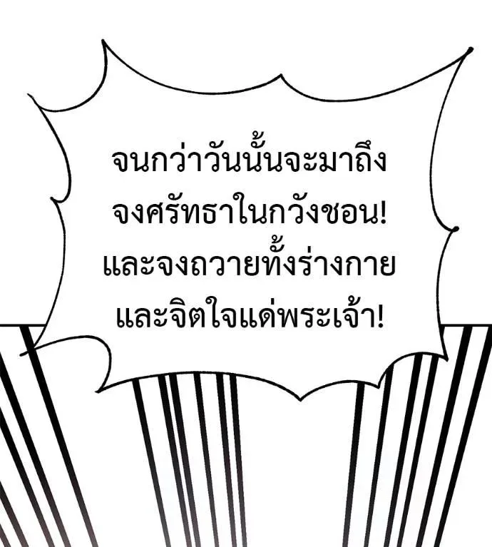 I Will Become a God เรียกฉันว่าพระเจ้า ตอนที่ 30 หน้า 34