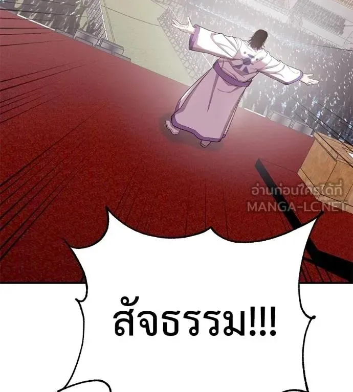 I Will Become a God เรียกฉันว่าพระเจ้า ตอนที่ 30 หน้า 36