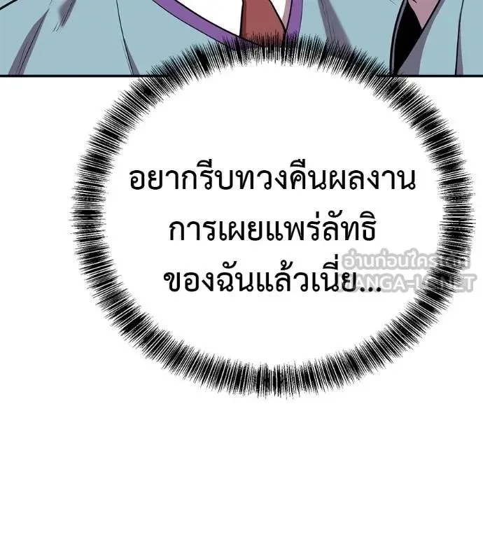 I Will Become a God เรียกฉันว่าพระเจ้า ตอนที่ 30 หน้า 39