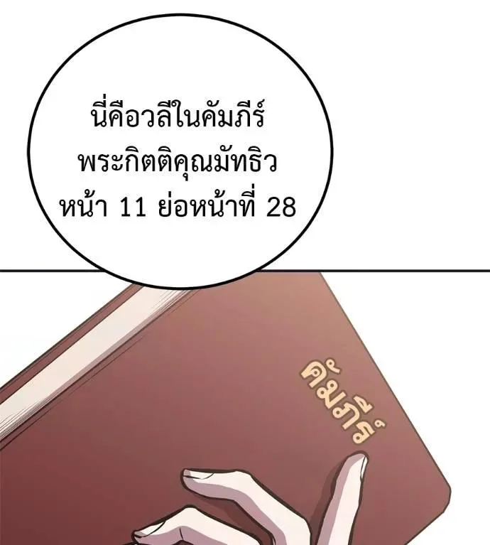 I Will Become a God เรียกฉันว่าพระเจ้า ตอนที่ 30 หน้า 4