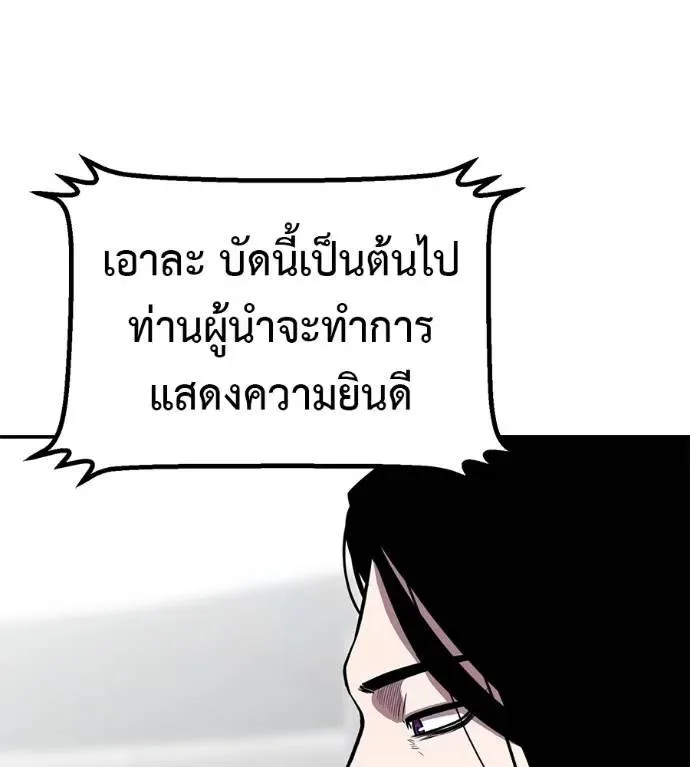 I Will Become a God เรียกฉันว่าพระเจ้า ตอนที่ 30 หน้า 40