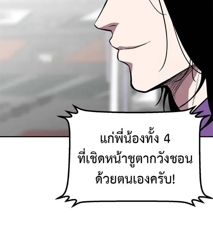 I Will Become a God เรียกฉันว่าพระเจ้า ตอนที่ 30 หน้า 41