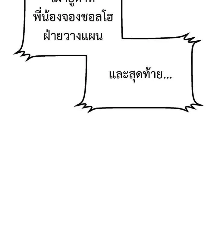 I Will Become a God เรียกฉันว่าพระเจ้า ตอนที่ 30 หน้า 44