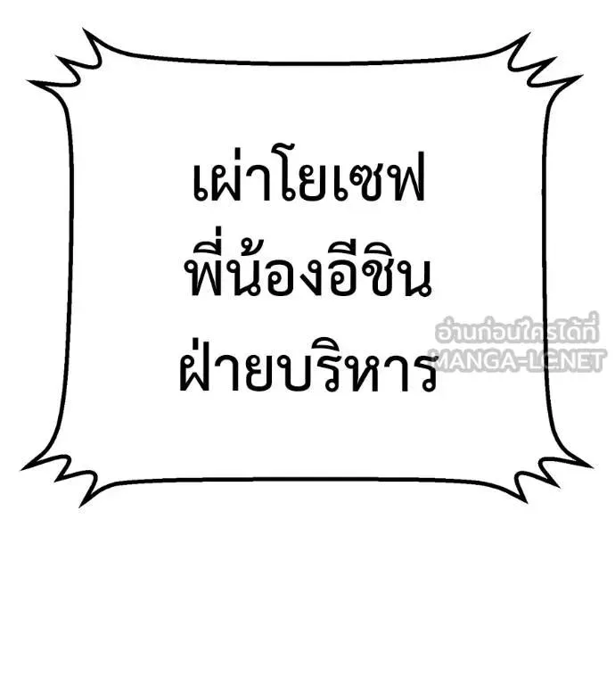 I Will Become a God เรียกฉันว่าพระเจ้า ตอนที่ 30 หน้า 45