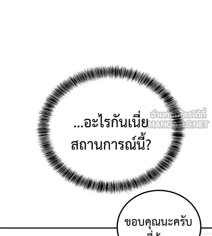 I Will Become a God เรียกฉันว่าพระเจ้า ตอนที่ 30 หน้า 48