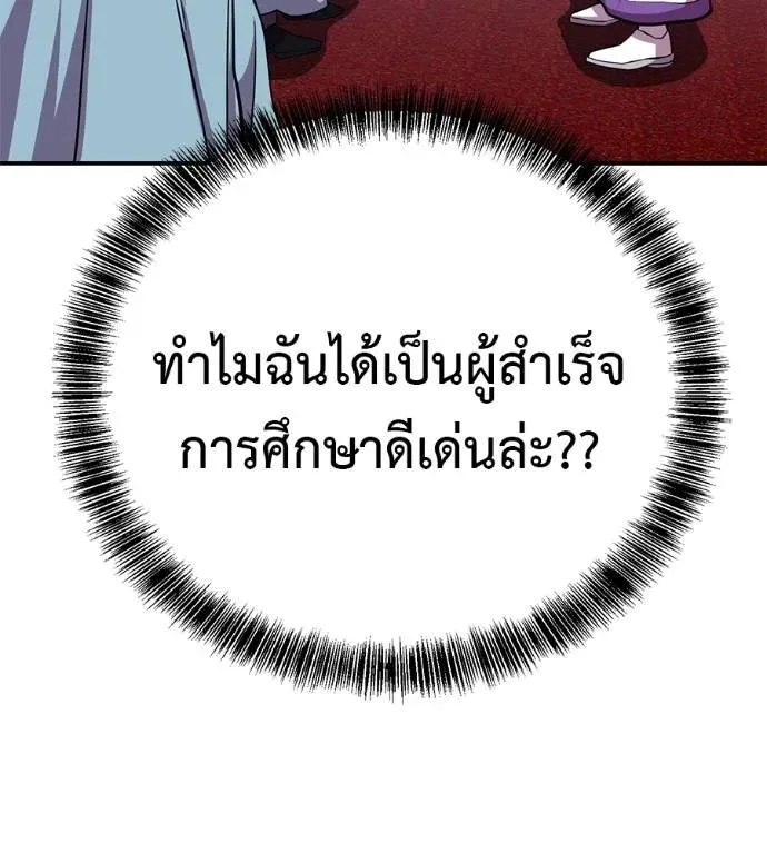 I Will Become a God เรียกฉันว่าพระเจ้า ตอนที่ 30 หน้า 50