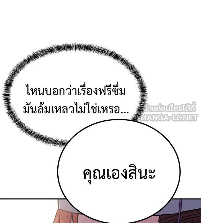 I Will Become a God เรียกฉันว่าพระเจ้า ตอนที่ 30 หน้า 51