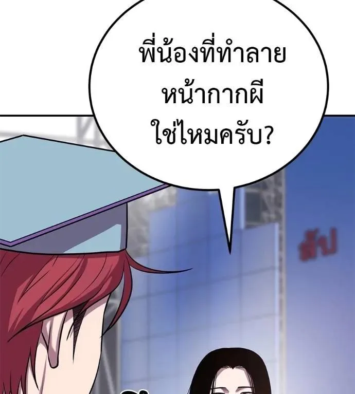 I Will Become a God เรียกฉันว่าพระเจ้า ตอนที่ 30 หน้า 53