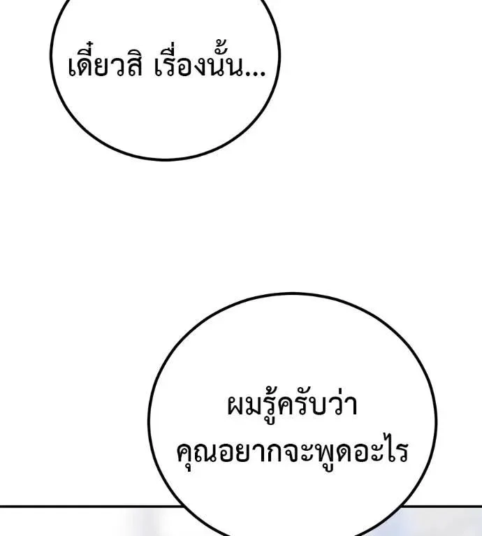 I Will Become a God เรียกฉันว่าพระเจ้า ตอนที่ 30 หน้า 55