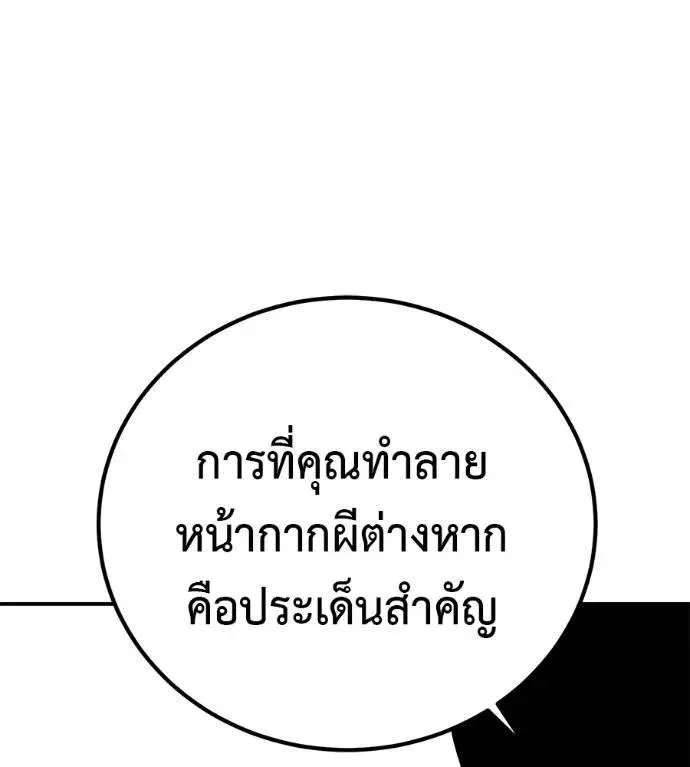 I Will Become a God เรียกฉันว่าพระเจ้า ตอนที่ 30 หน้า 58
