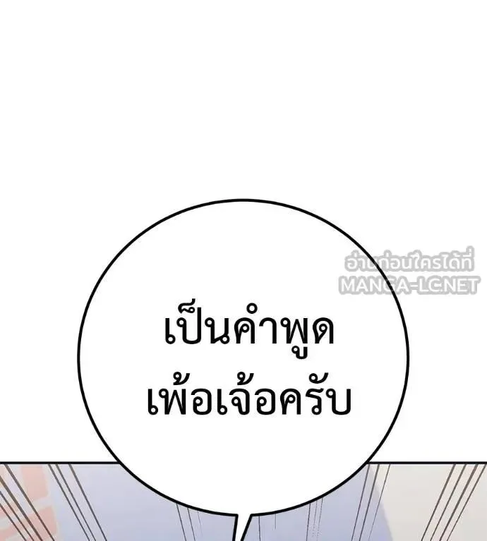 I Will Become a God เรียกฉันว่าพระเจ้า ตอนที่ 30 หน้า 6