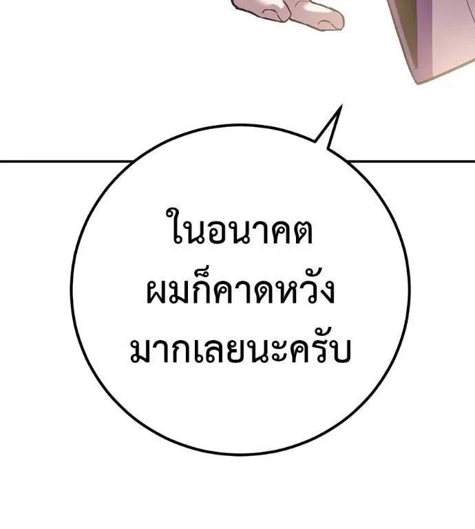 I Will Become a God เรียกฉันว่าพระเจ้า ตอนที่ 30 หน้า 62