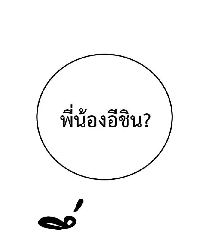 I Will Become a God เรียกฉันว่าพระเจ้า ตอนที่ 30 หน้า 80