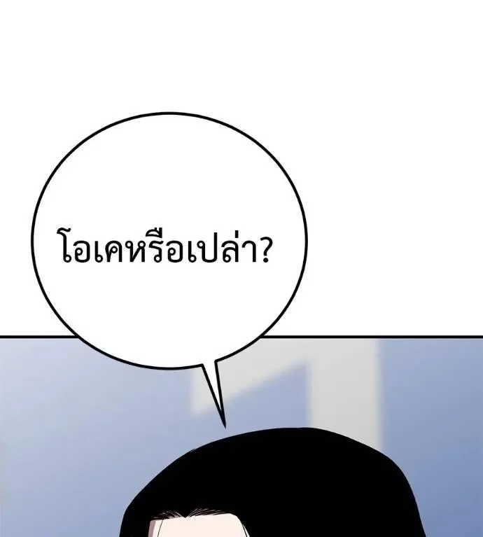 I Will Become a God เรียกฉันว่าพระเจ้า ตอนที่ 30 หน้า 83