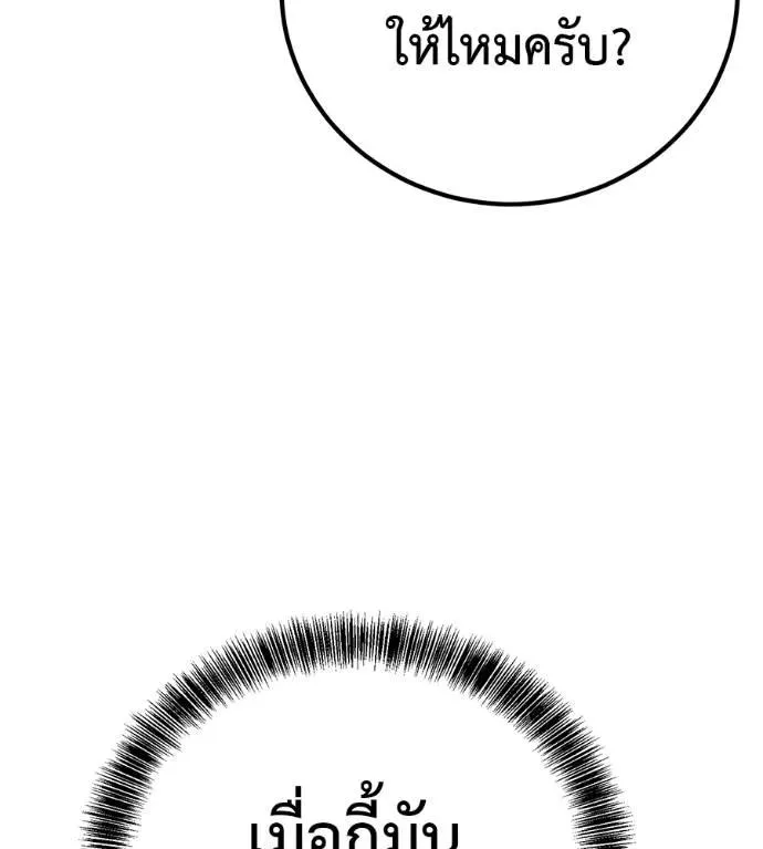 I Will Become a God เรียกฉันว่าพระเจ้า ตอนที่ 30 หน้า 85