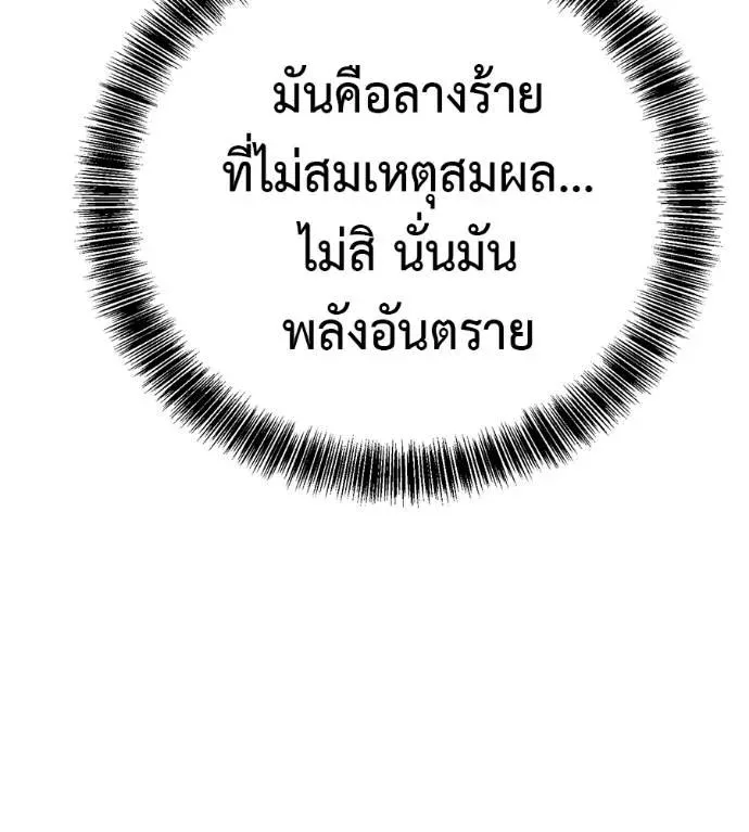 I Will Become a God เรียกฉันว่าพระเจ้า ตอนที่ 30 หน้า 88