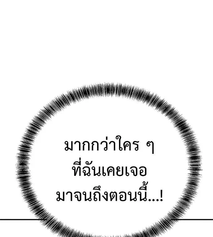 I Will Become a God เรียกฉันว่าพระเจ้า ตอนที่ 30 หน้า 89