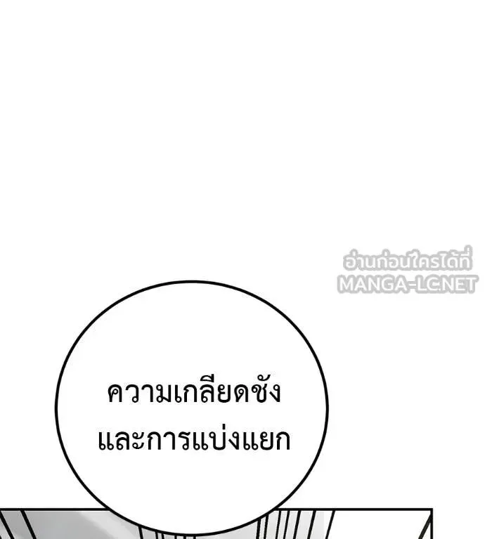 I Will Become a God เรียกฉันว่าพระเจ้า ตอนที่ 30 หน้า 9