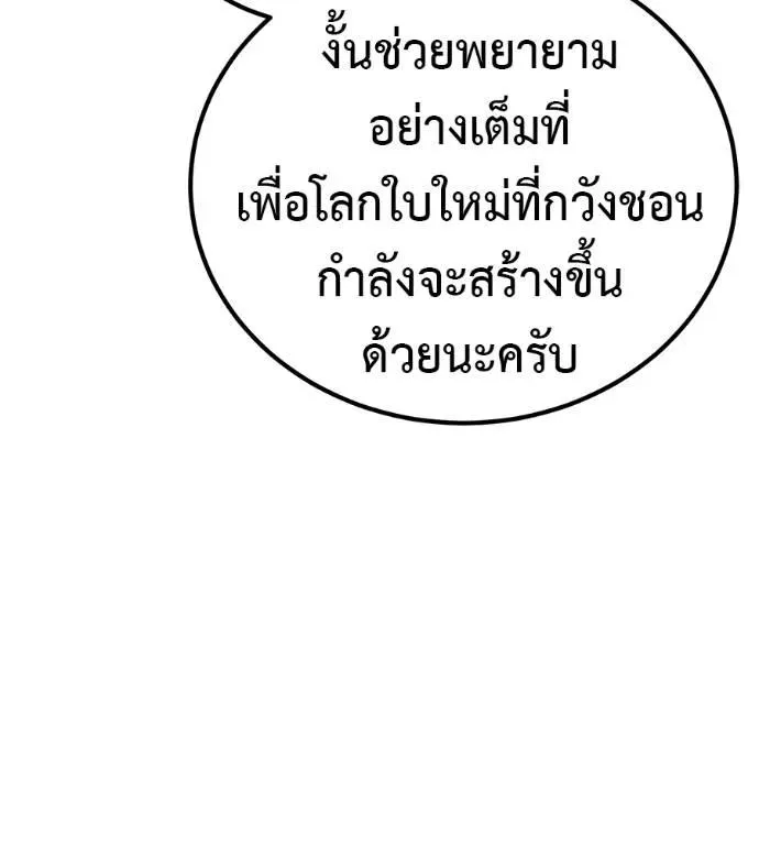 I Will Become a God เรียกฉันว่าพระเจ้า ตอนที่ 30 หน้า 92