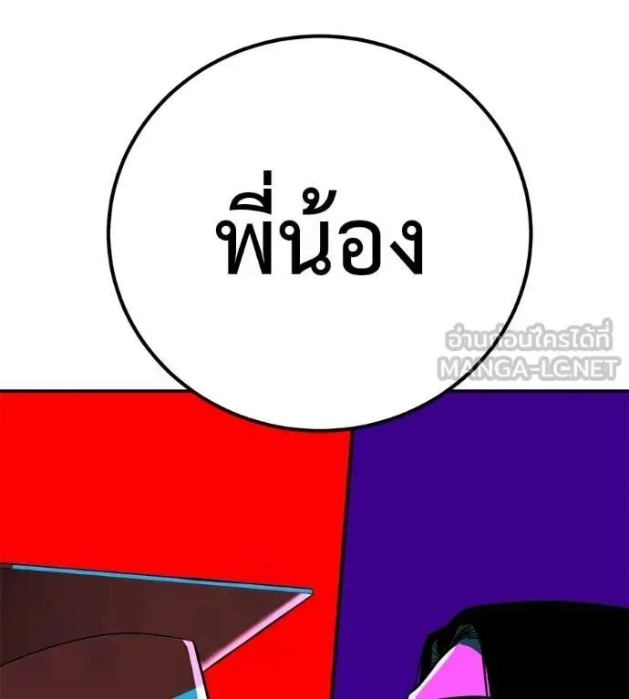 I Will Become a God เรียกฉันว่าพระเจ้า ตอนที่ 30 หน้า 93