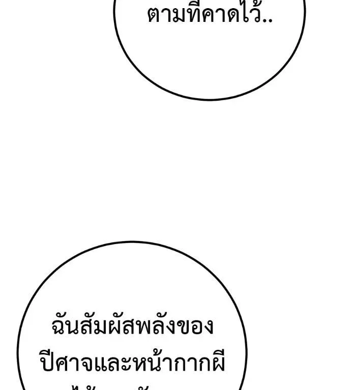I Will Become a God เรียกฉันว่าพระเจ้า ตอนที่ 30 หน้า 98