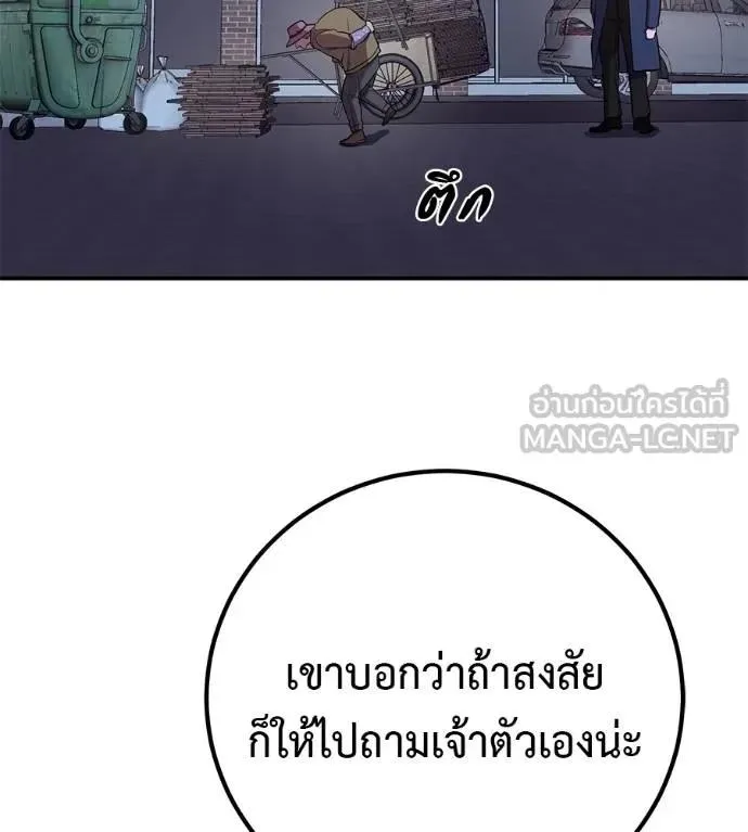 I Will Become a God เรียกฉันว่าพระเจ้า ตอนที่ 31 หน้า 101