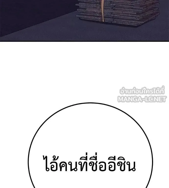 I Will Become a God เรียกฉันว่าพระเจ้า ตอนที่ 31 หน้า 103