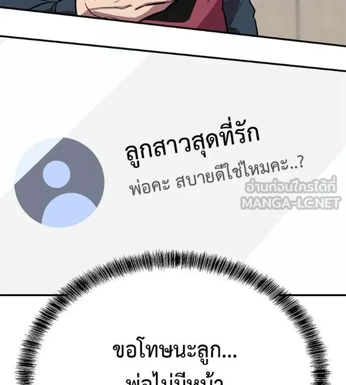 I Will Become a God เรียกฉันว่าพระเจ้า ตอนที่ 31 หน้า 11