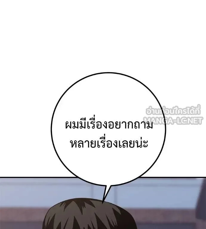 I Will Become a God เรียกฉันว่าพระเจ้า ตอนที่ 31 หน้า 115