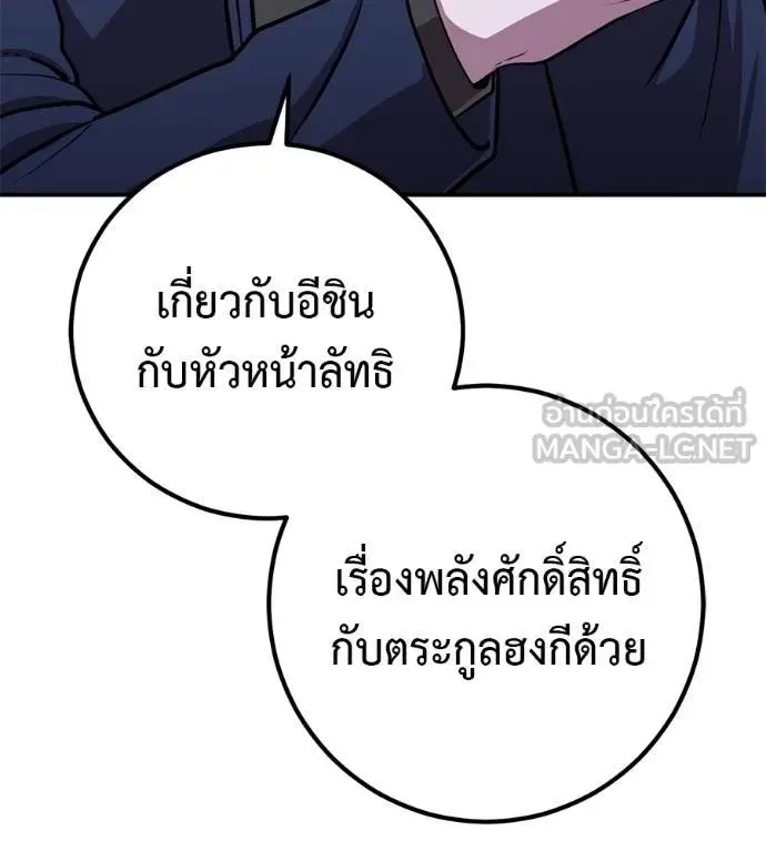 I Will Become a God เรียกฉันว่าพระเจ้า ตอนที่ 31 หน้า 117