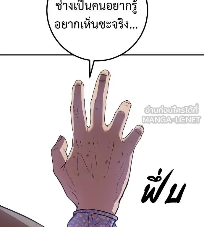 I Will Become a God เรียกฉันว่าพระเจ้า ตอนที่ 31 หน้า 119