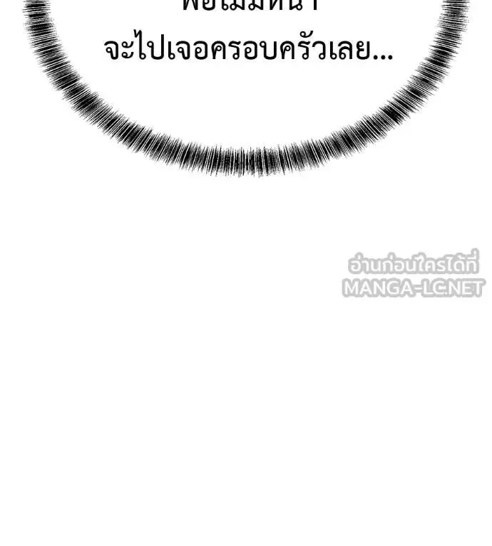 I Will Become a God เรียกฉันว่าพระเจ้า ตอนที่ 31 หน้า 12