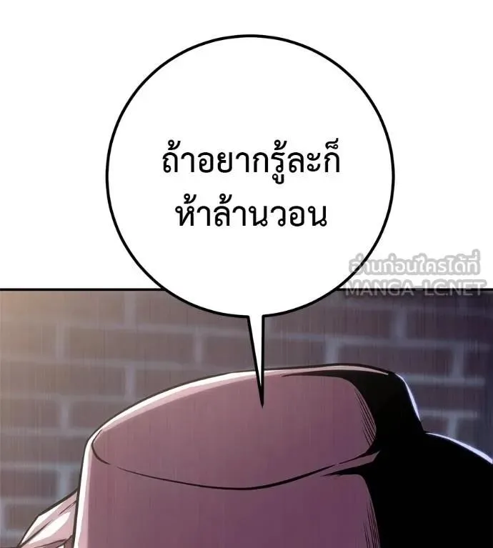 I Will Become a God เรียกฉันว่าพระเจ้า ตอนที่ 31 หน้า 121