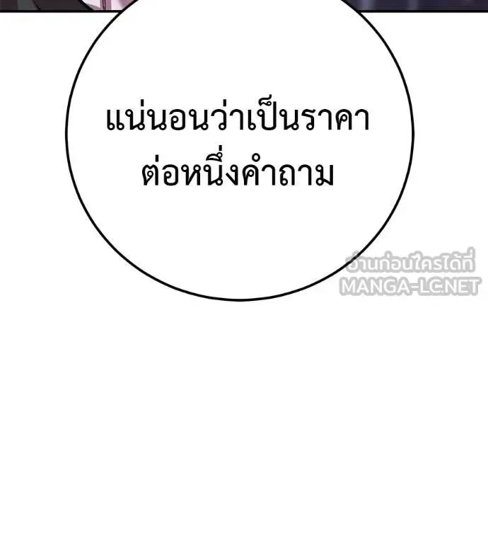 I Will Become a God เรียกฉันว่าพระเจ้า ตอนที่ 31 หน้า 124
