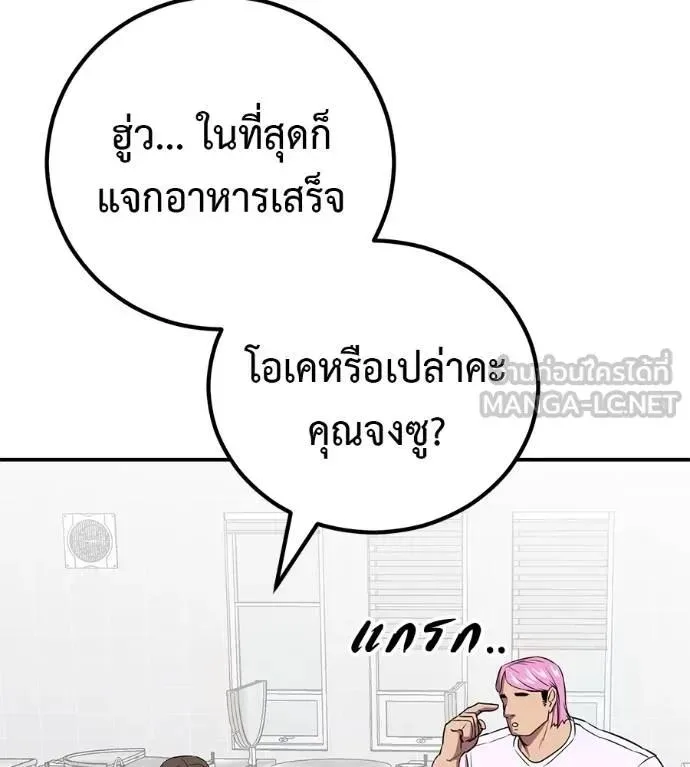 I Will Become a God เรียกฉันว่าพระเจ้า ตอนที่ 31 หน้า 128