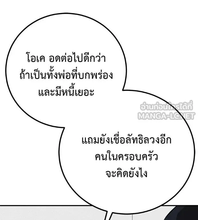 I Will Become a God เรียกฉันว่าพระเจ้า ตอนที่ 31 หน้า 13