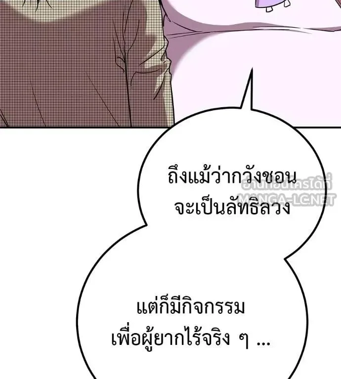 I Will Become a God เรียกฉันว่าพระเจ้า ตอนที่ 31 หน้า 132