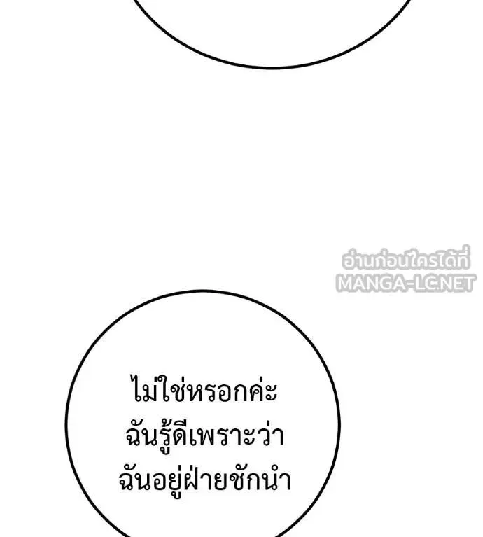 I Will Become a God เรียกฉันว่าพระเจ้า ตอนที่ 31 หน้า 133