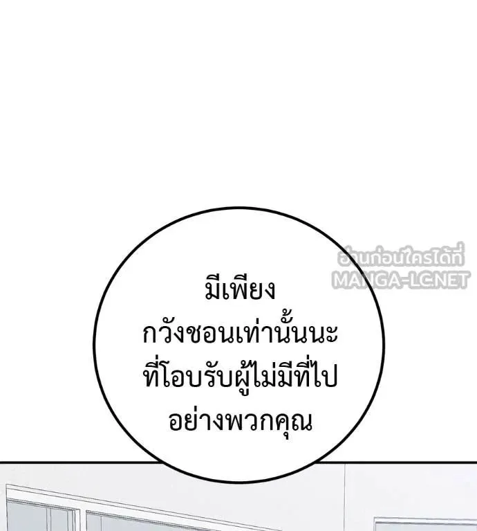 I Will Become a God เรียกฉันว่าพระเจ้า ตอนที่ 31 หน้า 136