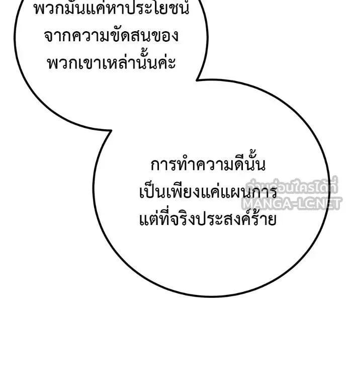 I Will Become a God เรียกฉันว่าพระเจ้า ตอนที่ 31 หน้า 138