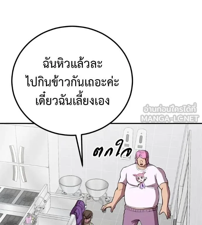 I Will Become a God เรียกฉันว่าพระเจ้า ตอนที่ 31 หน้า 139