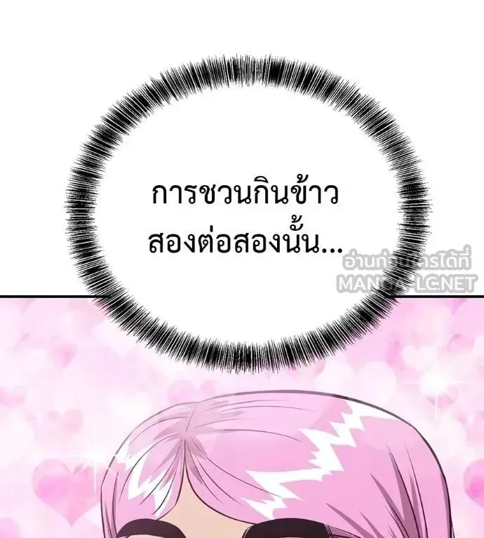 I Will Become a God เรียกฉันว่าพระเจ้า ตอนที่ 31 หน้า 141