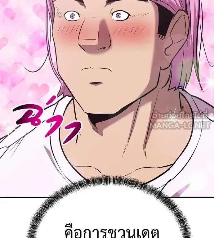 I Will Become a God เรียกฉันว่าพระเจ้า ตอนที่ 31 หน้า 142