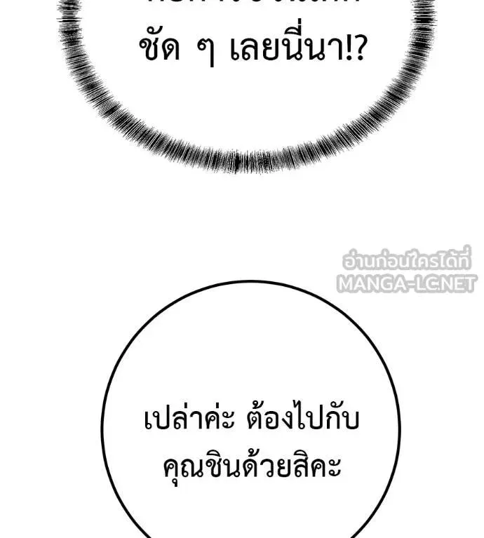 I Will Become a God เรียกฉันว่าพระเจ้า ตอนที่ 31 หน้า 143