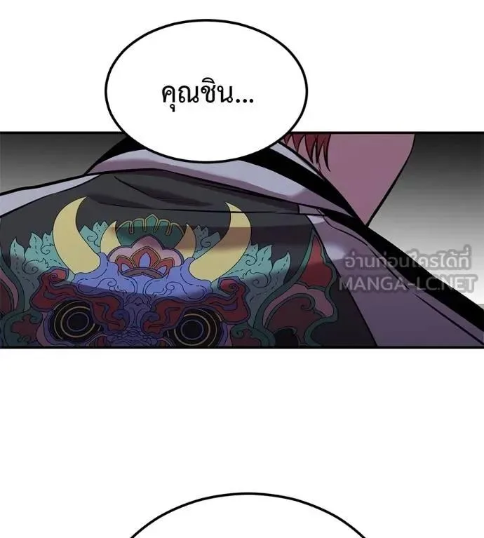 I Will Become a God เรียกฉันว่าพระเจ้า ตอนที่ 31 หน้า 149