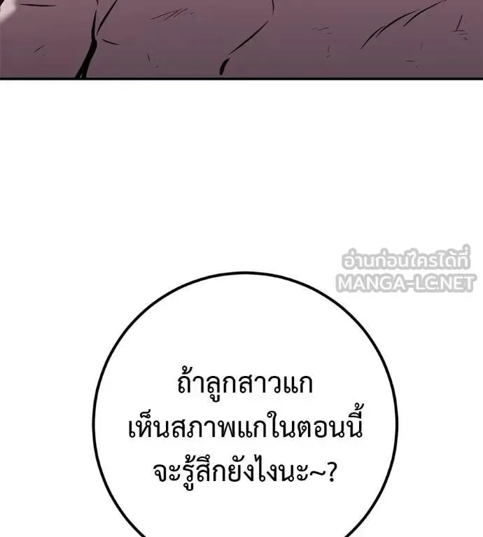 I Will Become a God เรียกฉันว่าพระเจ้า ตอนที่ 31 หน้า 176