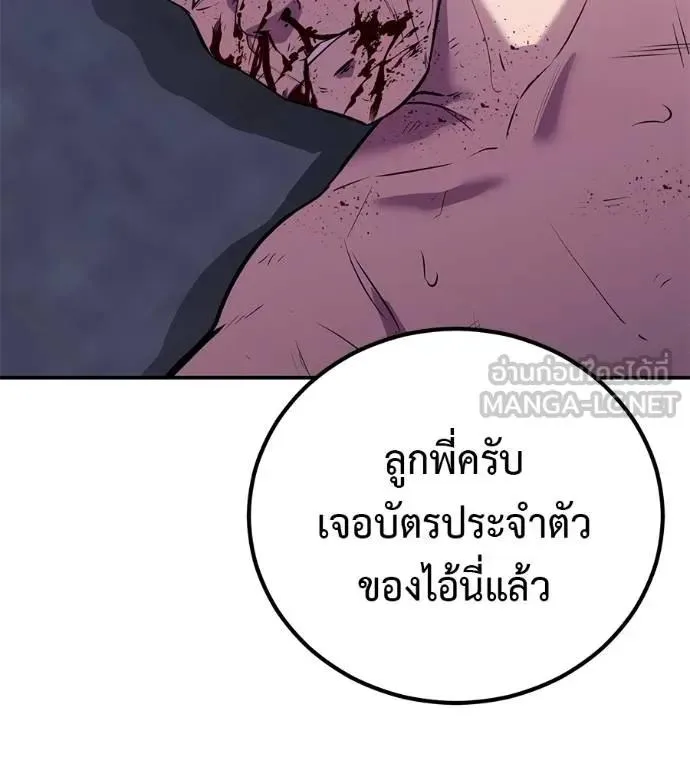 I Will Become a God เรียกฉันว่าพระเจ้า ตอนที่ 31 หน้า 188